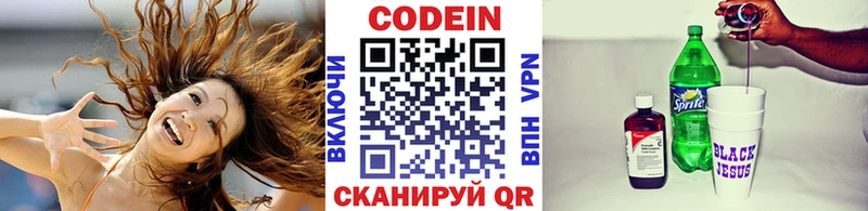 Кодеин напиток Lean (лин)  как найти   дарк нет официальный сайт  Волжский 